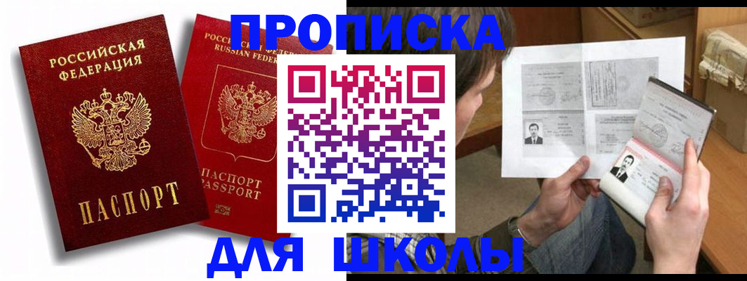 прописка ребенка в Казани