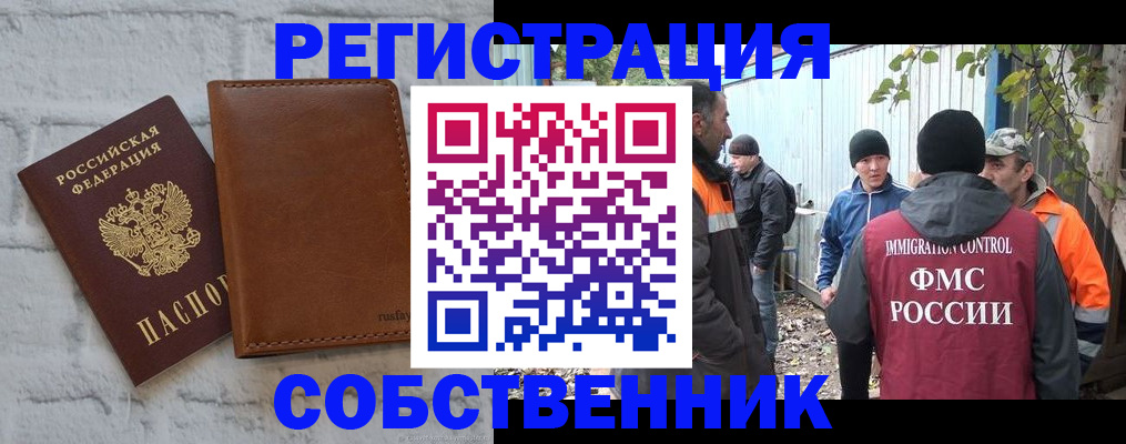 прописка от собственника в Казани